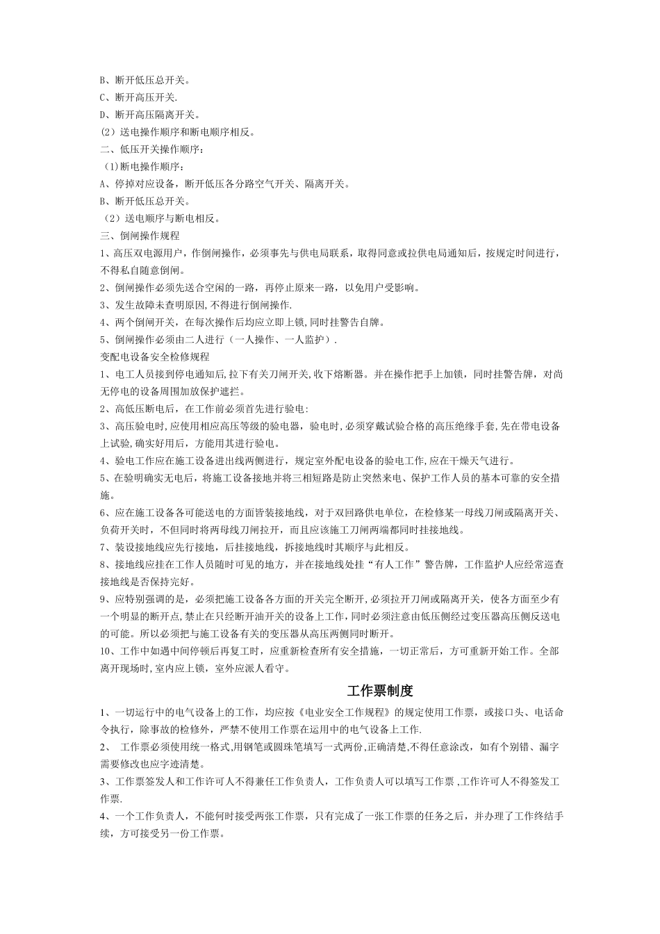设备维修及安全操作规程_第3页