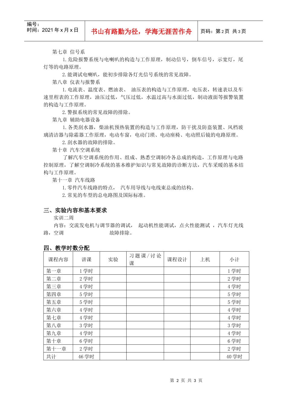 汽车电器与电子技术课程教学大纲_第2页