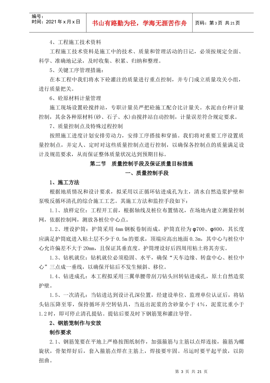 机械钻孔灌注桩施工方案_第3页