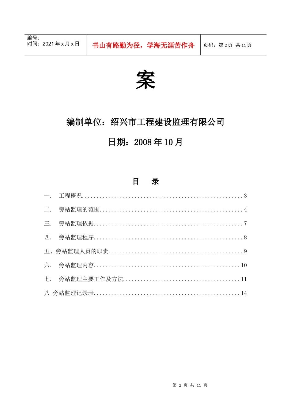 泵站截污管网监理工程旁站监理方案_第2页