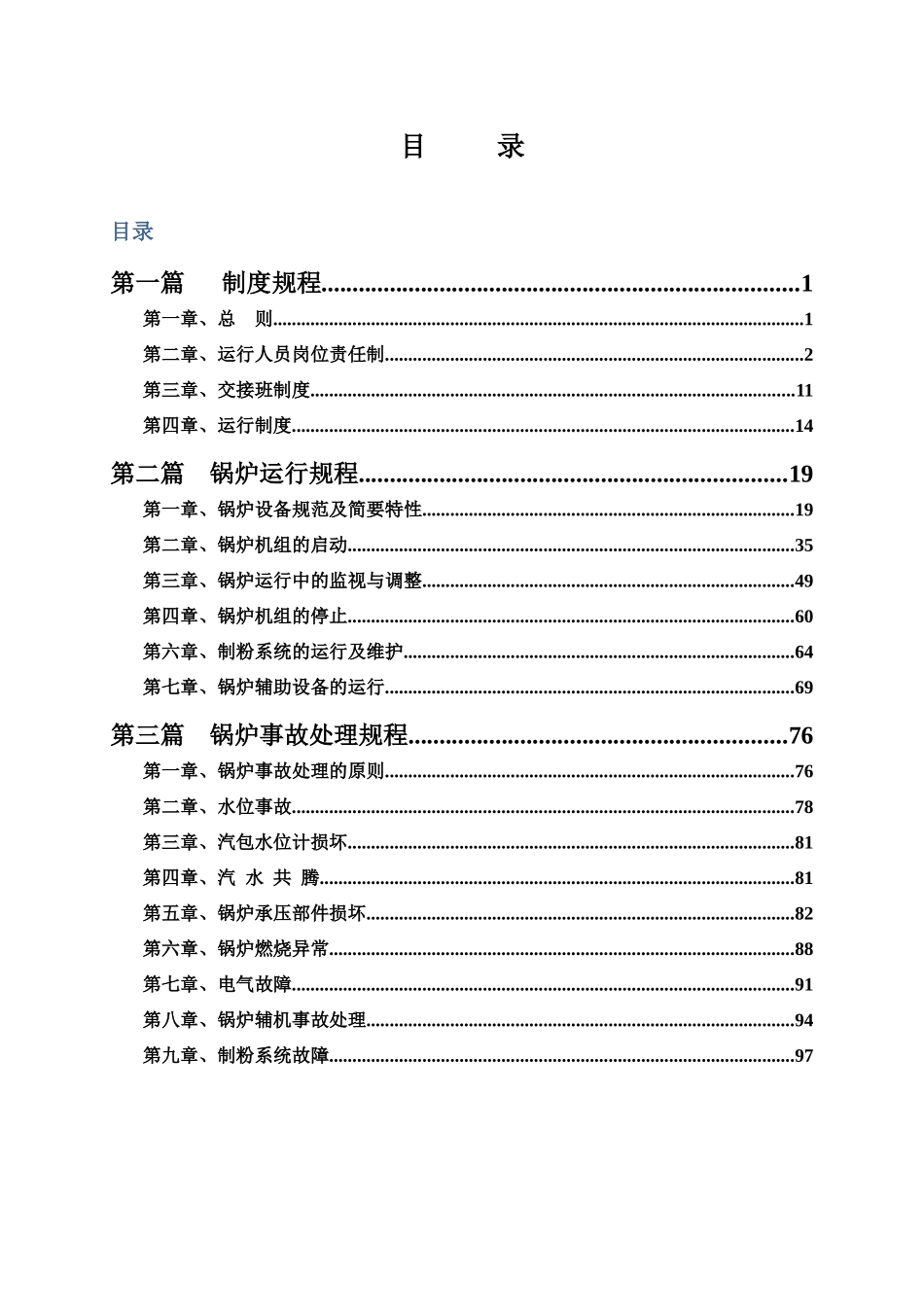 济锅260吨煤粉炉运行规程(低氮燃烧)_第2页