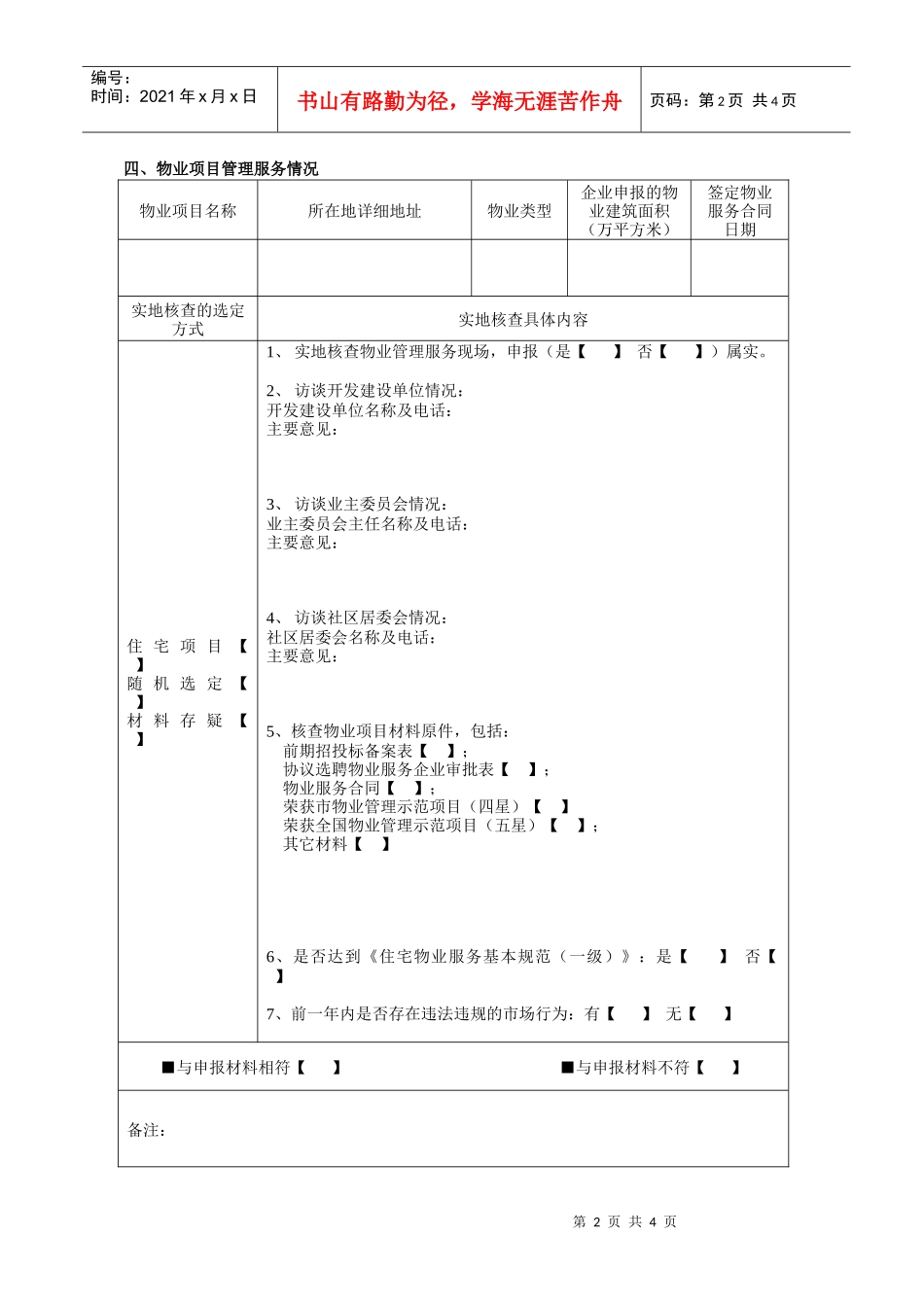 物业项目实地核查情况表(示范文本)_第2页