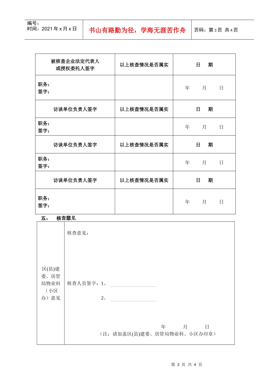 物业项目实地核查情况表(示范文本)_第3页