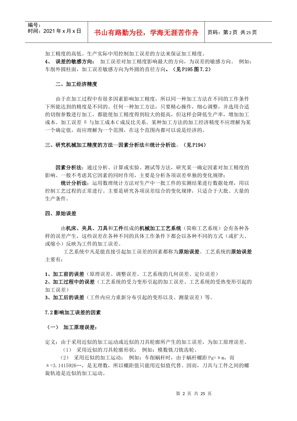 机械加工精度_第2页