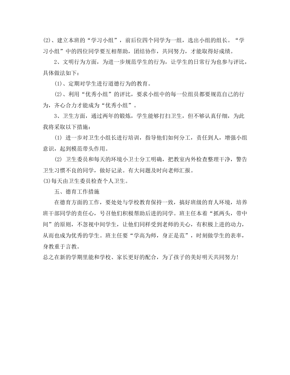 《安全管理文档》之班主任工作计划_第2页