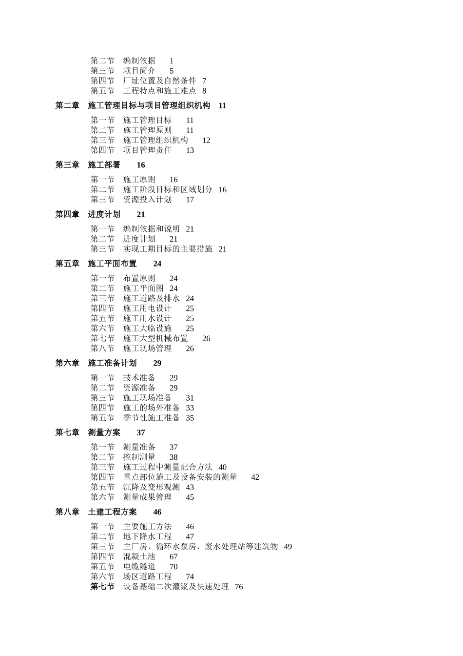 某钢铁厂工程施工组织设计_第2页