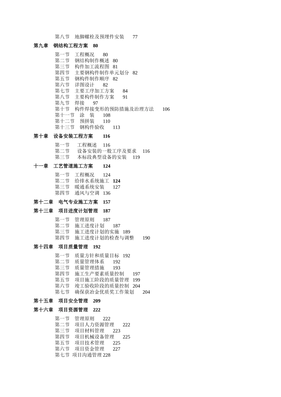 某钢铁厂工程施工组织设计_第3页