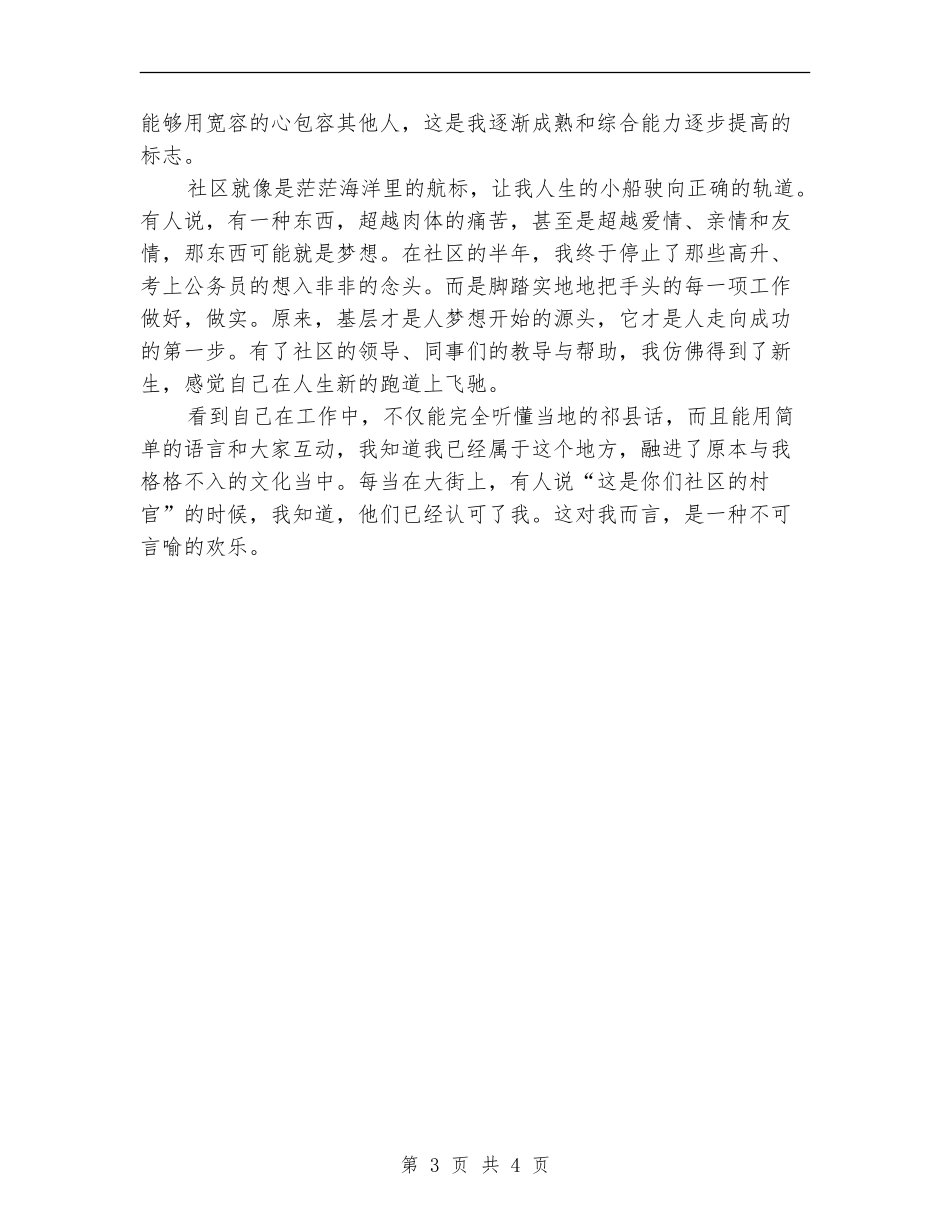 地方村官年终工作总结_第3页