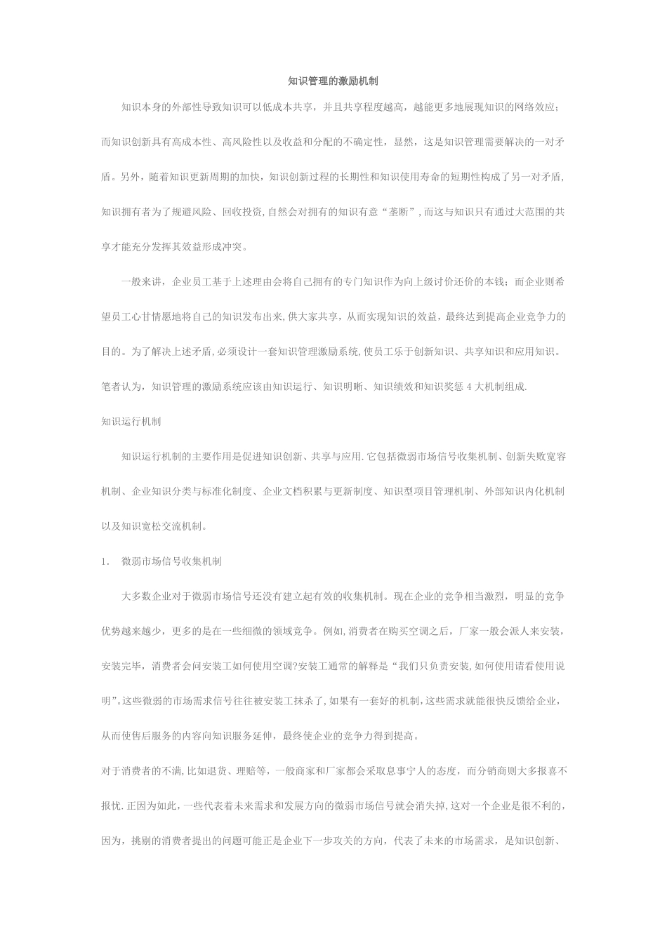 知识管理的激励机制_第1页