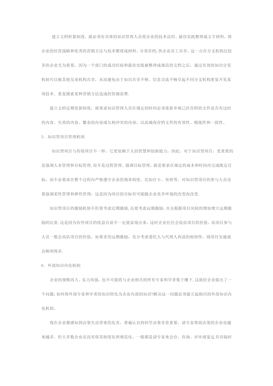 知识管理的激励机制_第3页