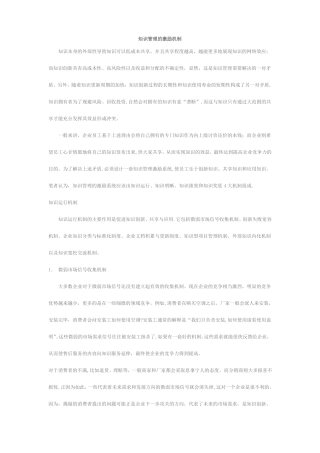 知识管理的激励机制