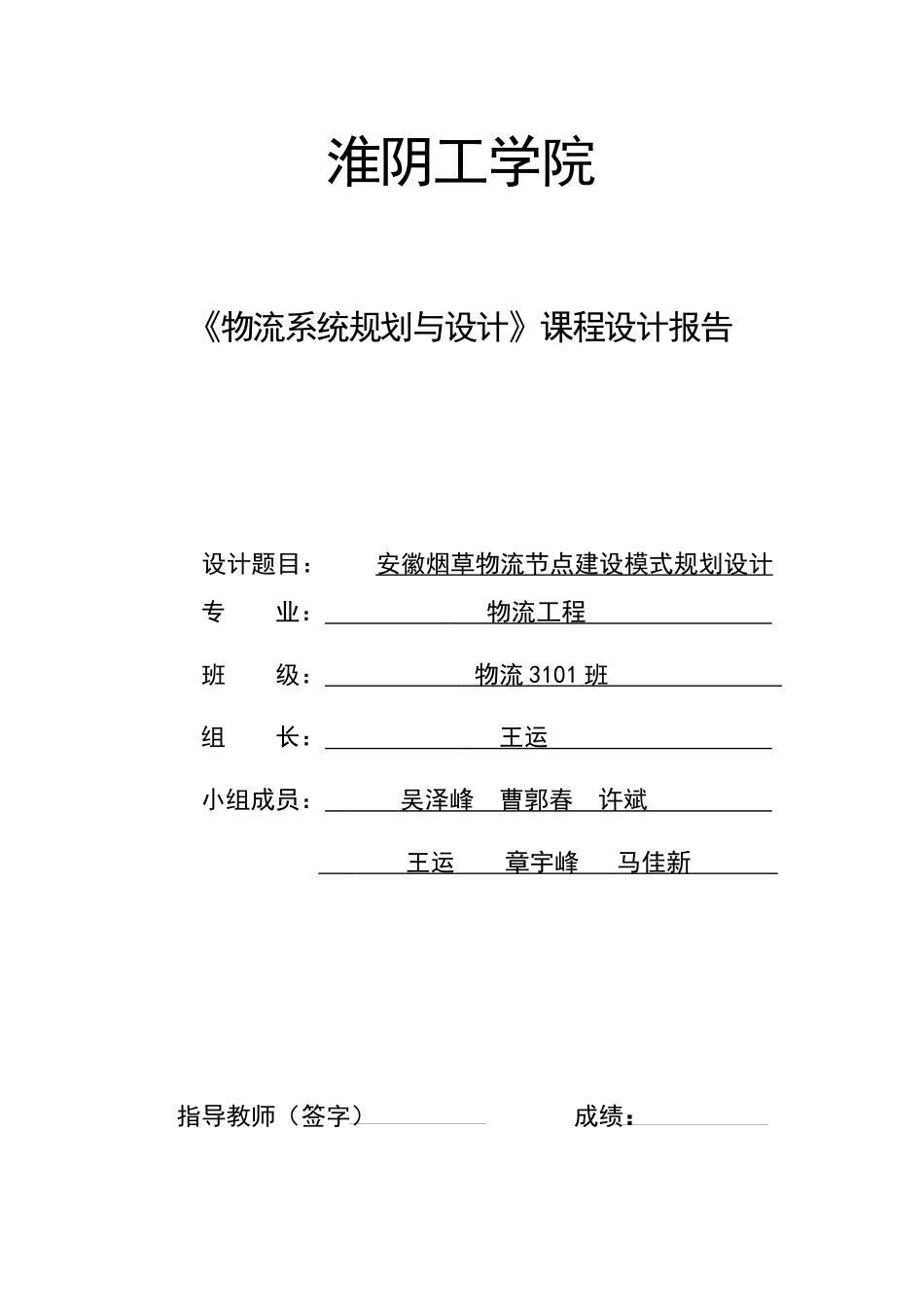 烟草物流配送规划实验设计报告_第1页