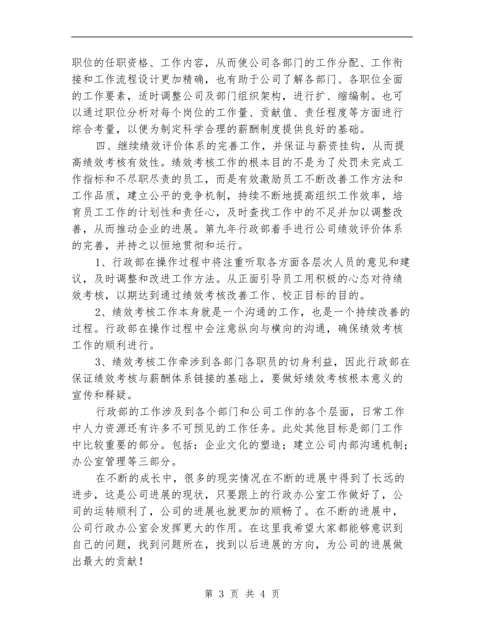 公司行政部办公室2024年工作计划_第3页