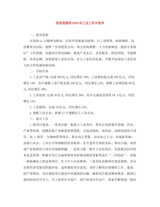 经济发展局年工业工作计划书 
