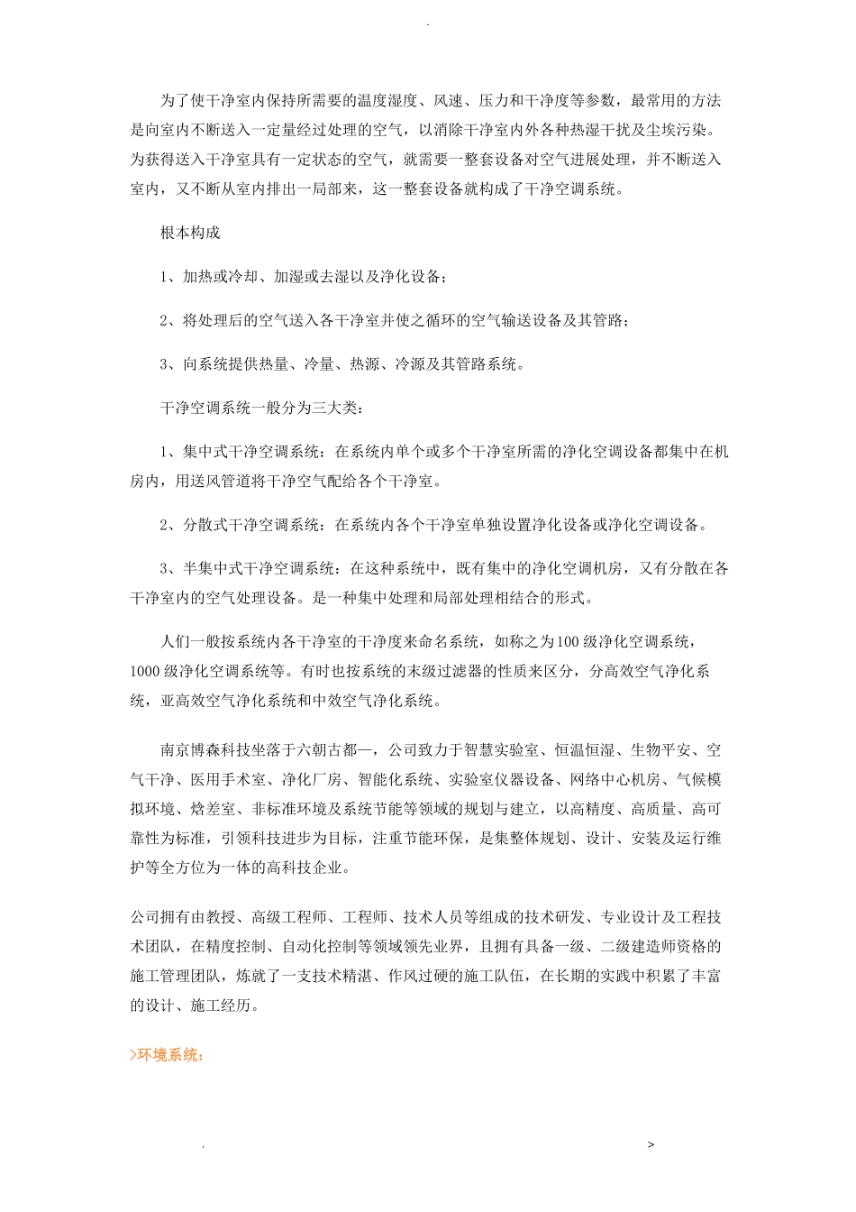 洁净试验室空调系统_第1页