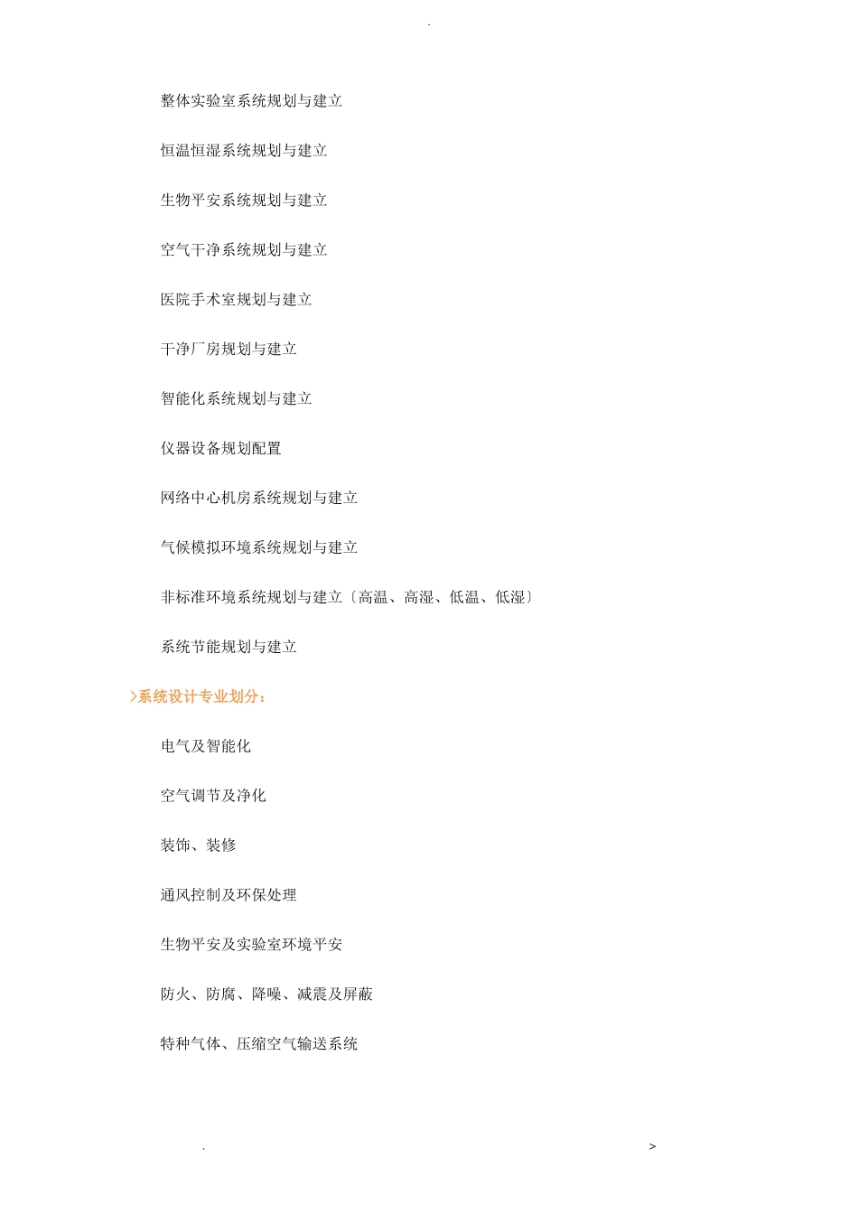 洁净试验室空调系统_第2页