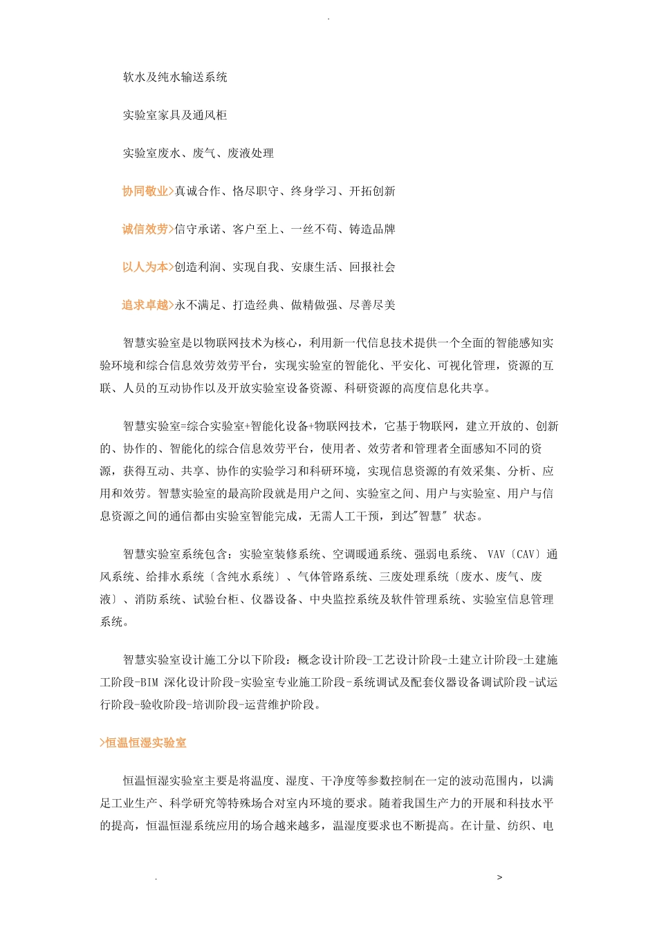 洁净试验室空调系统_第3页