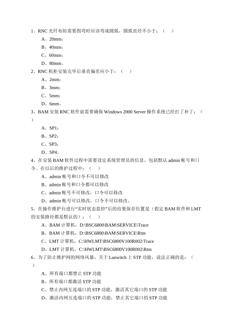 无线WCDMA-RNC合作工程师资格考试_第2页