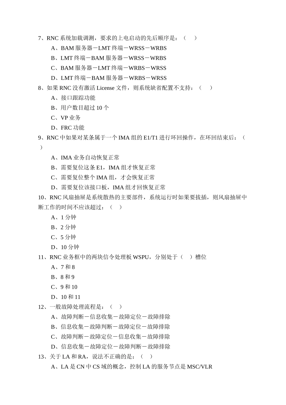 无线WCDMA-RNC合作工程师资格考试_第3页