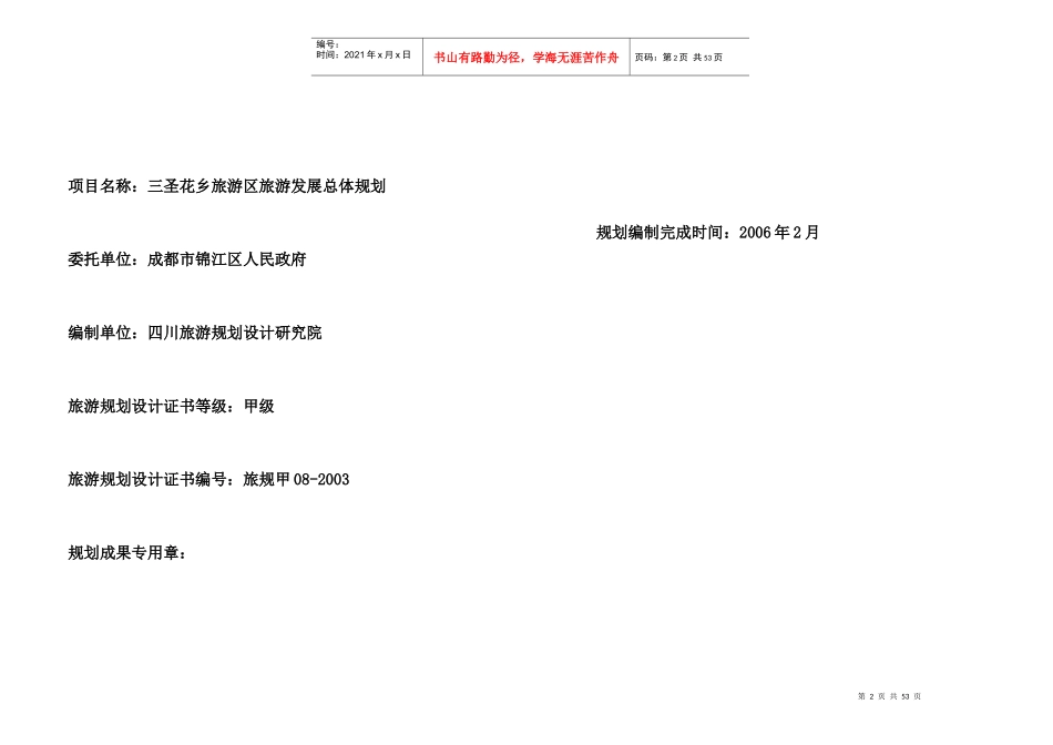 某旅游区旅游发展总体规划过程_第2页