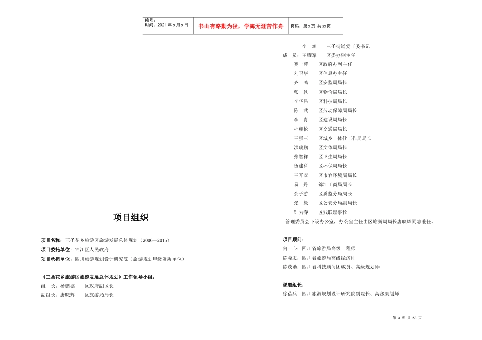 某旅游区旅游发展总体规划过程_第3页