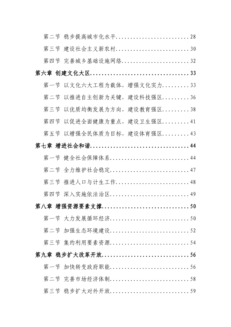 温州市鹿城区国民经济和社会发展_第3页