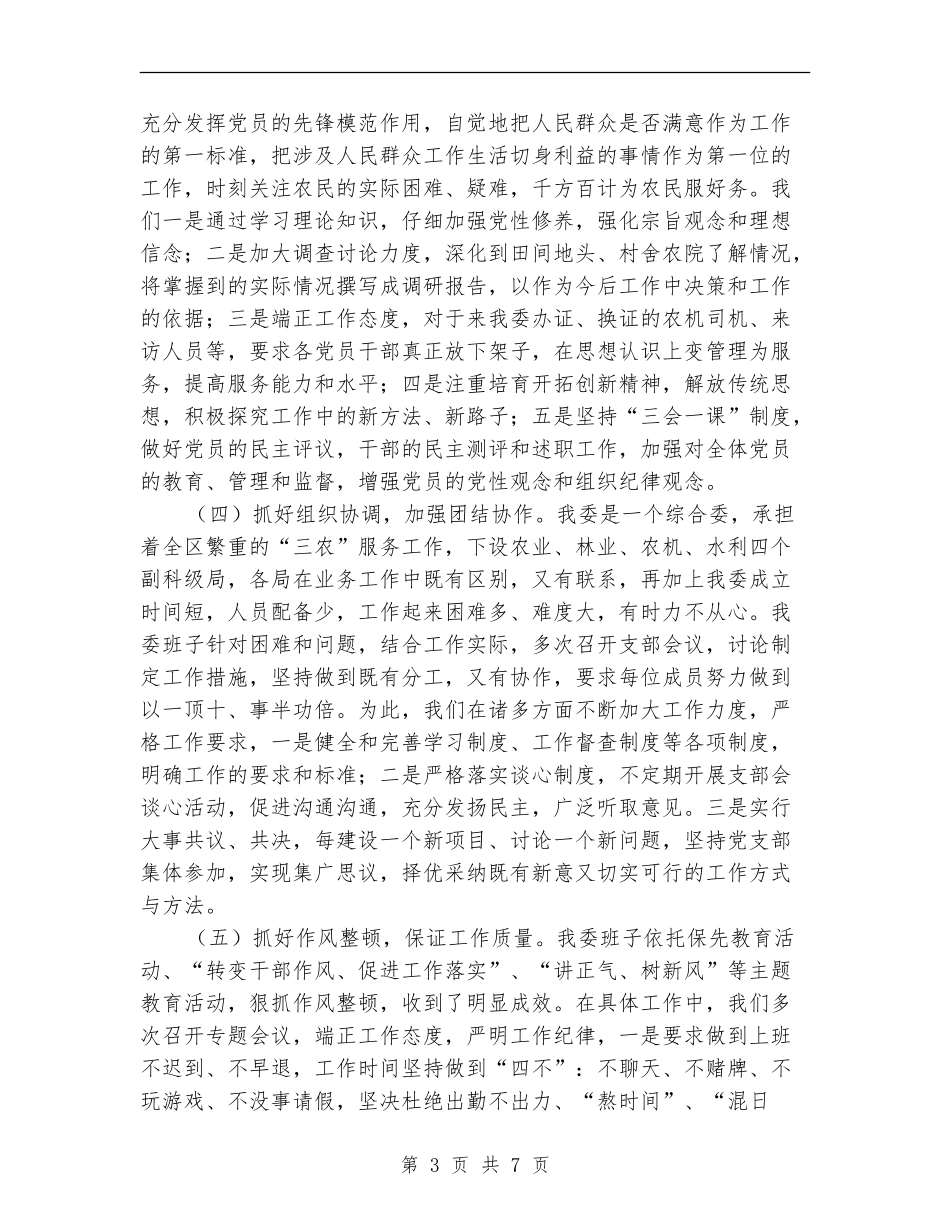 农委班子工作总结_第3页