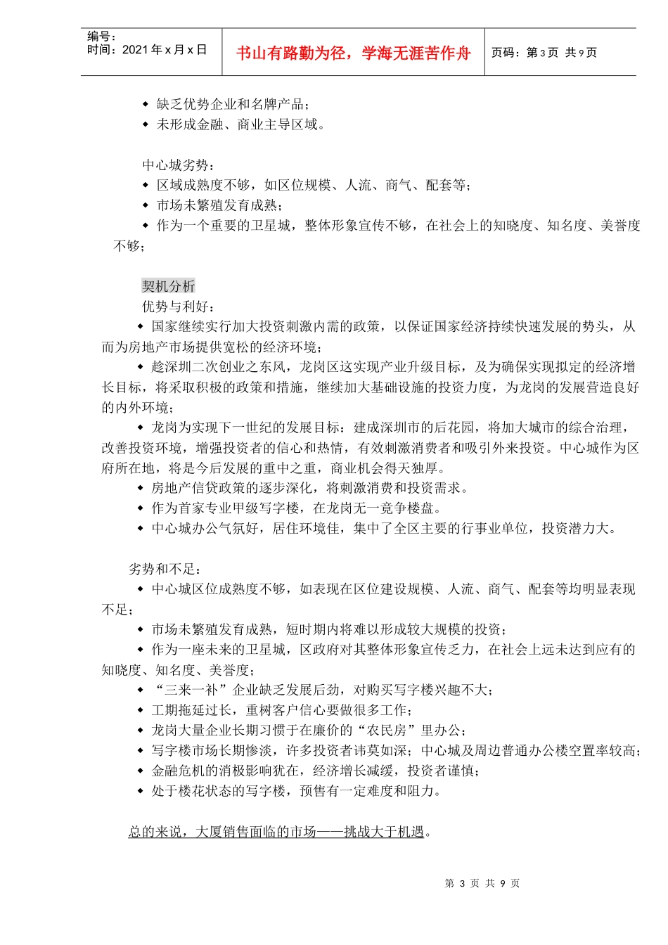 某金融大厦策划方案_第3页