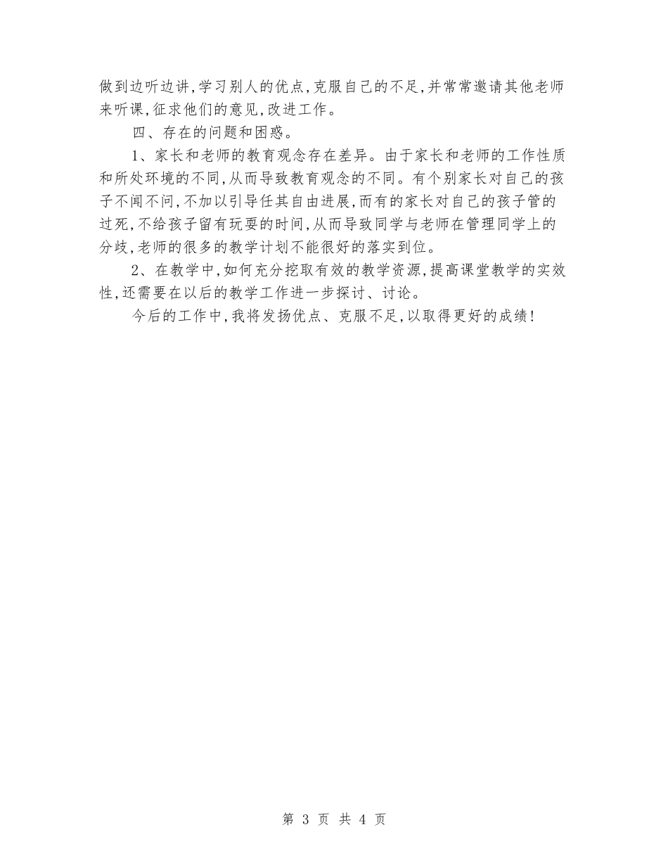 2024-2024学年上期二年级二班数学教学工作总结_第3页