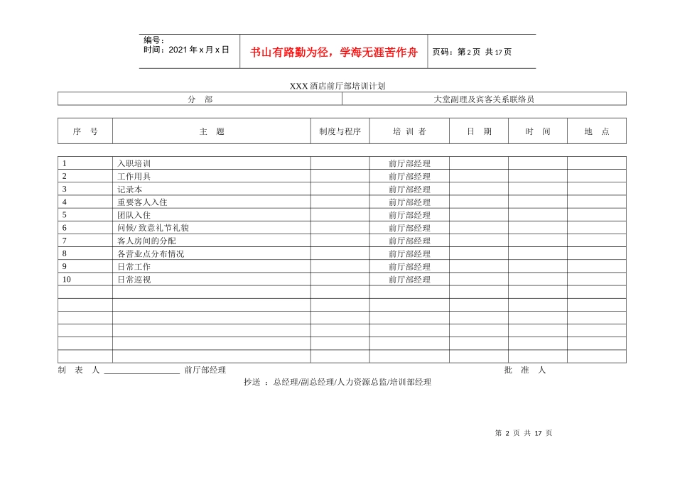 某酒店前厅部培训计划标准_第2页