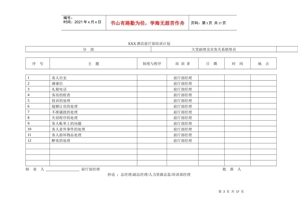 某酒店前厅部培训计划标准_第3页