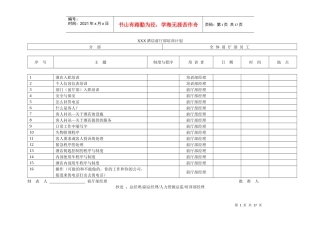 某酒店前厅部培训计划标准