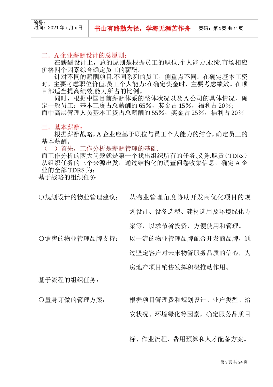 某某物业管理公司薪酬体系设计_第3页