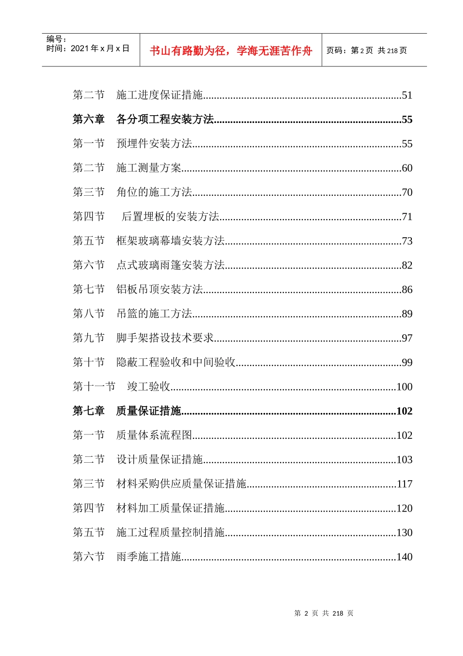湖南某高层商业楼幕墙工程施工组织设计(鲁班奖)_第2页
