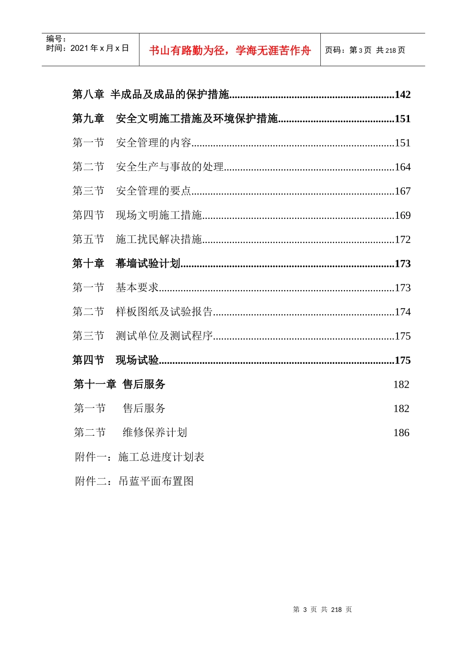 湖南某高层商业楼幕墙工程施工组织设计(鲁班奖)_第3页