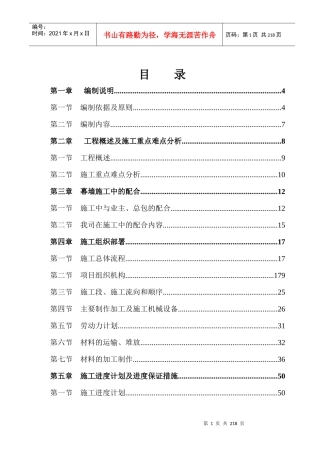 湖南某高层商业楼幕墙工程施工组织设计(鲁班奖)
