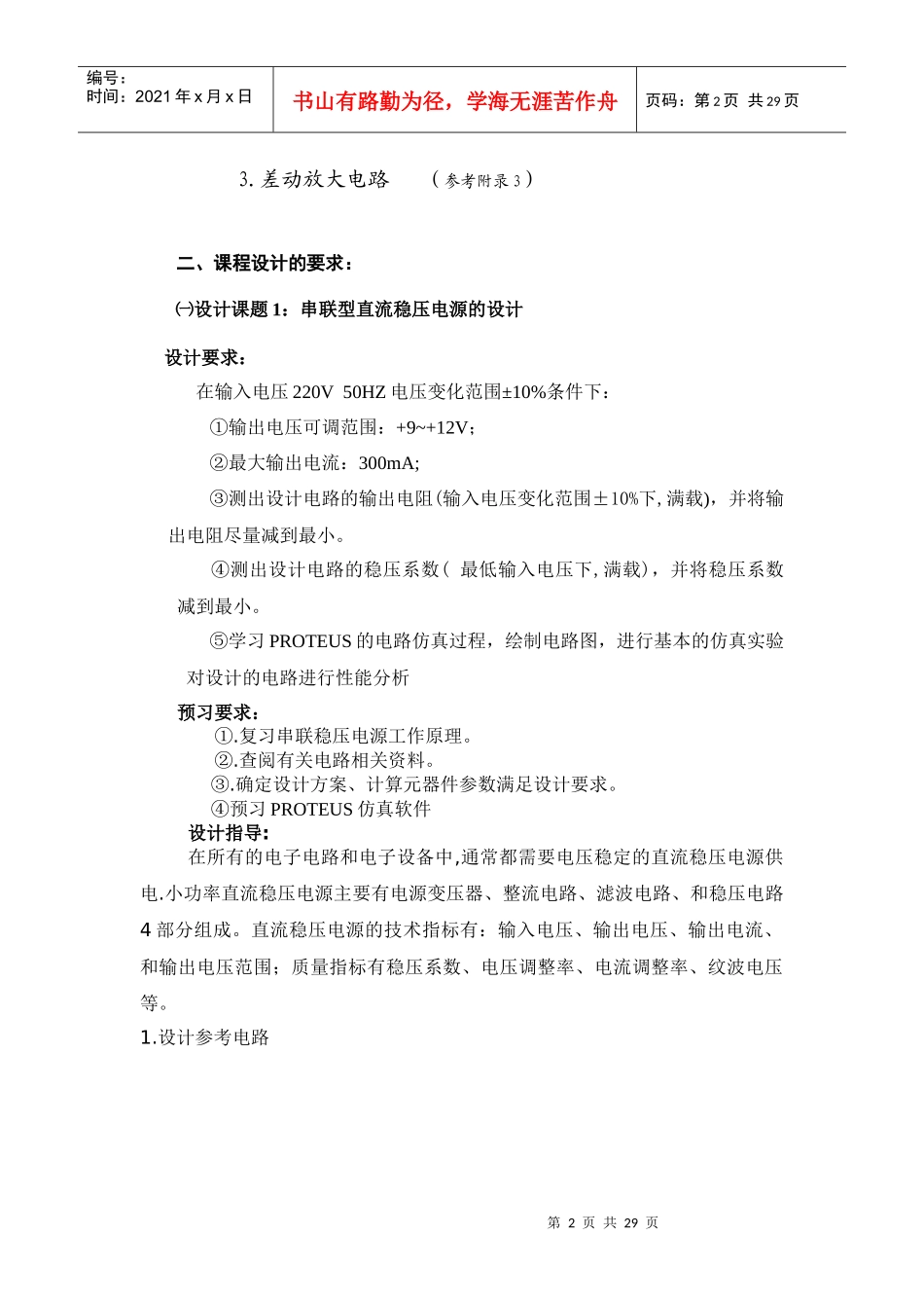 模拟电子技术基础课程设计指导书_第2页