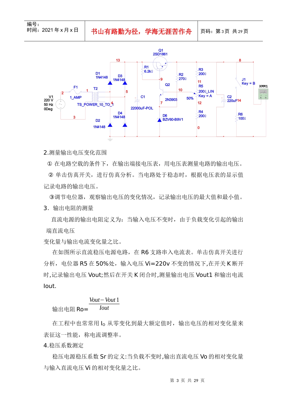 模拟电子技术基础课程设计指导书_第3页