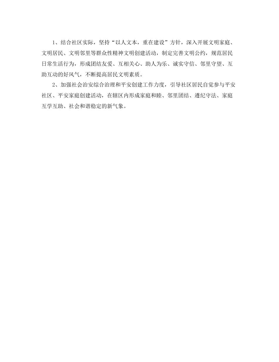 社区精神文明建设工作计划范本 _第3页