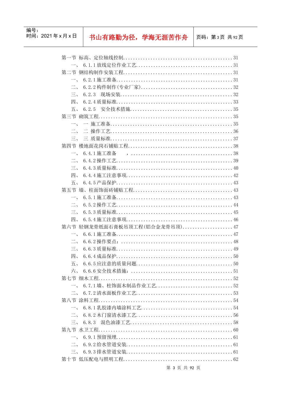 某办公楼装饰工程施工组织设计方案_第3页