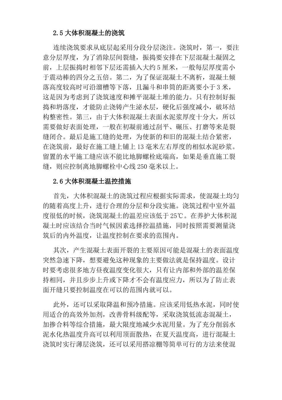 大体积混凝土施工防开裂措施方式_第3页