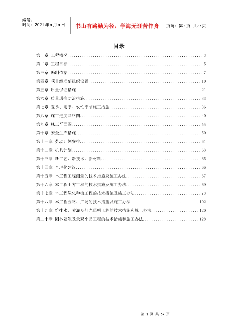 某道路园林绿化工程施工组织设计方案_第1页