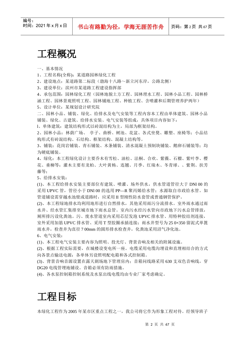 某道路园林绿化工程施工组织设计方案_第2页