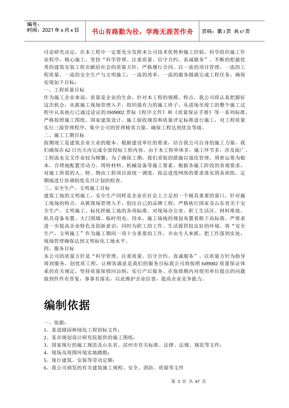 某道路园林绿化工程施工组织设计方案_第3页