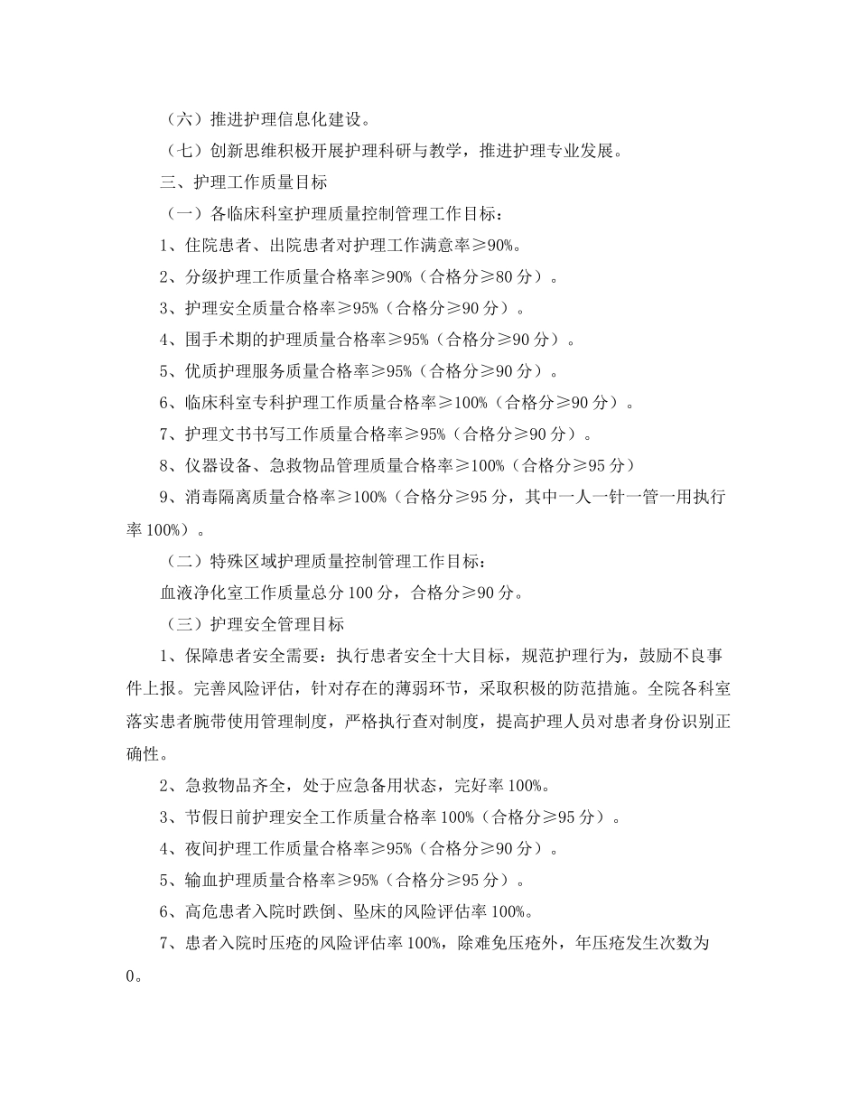 2020年优质护理工作计划范本 _第3页