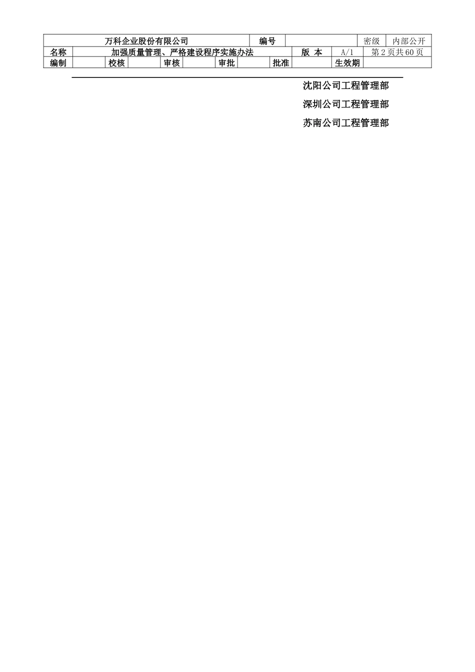 某地产精装房“四化管理”_第2页