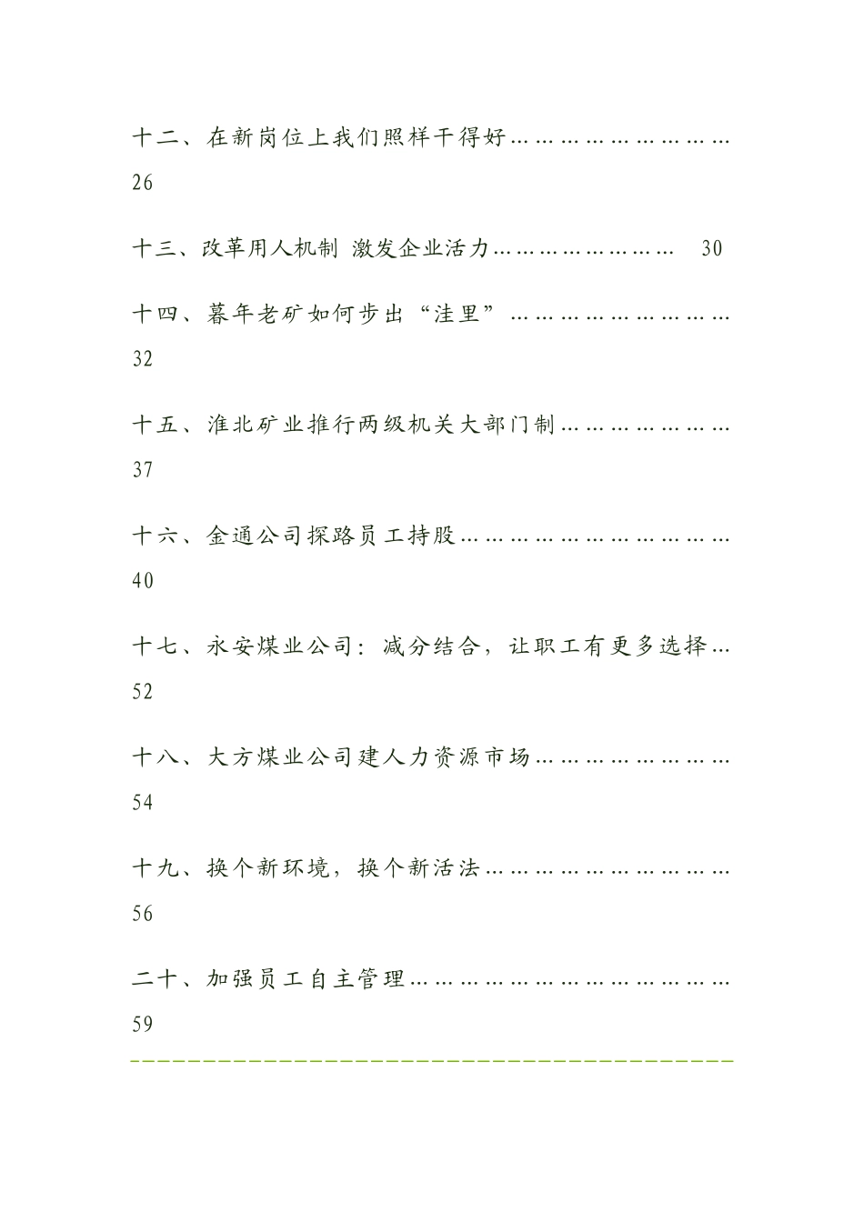 煤炭企业人员转岗分流先进经验_第3页