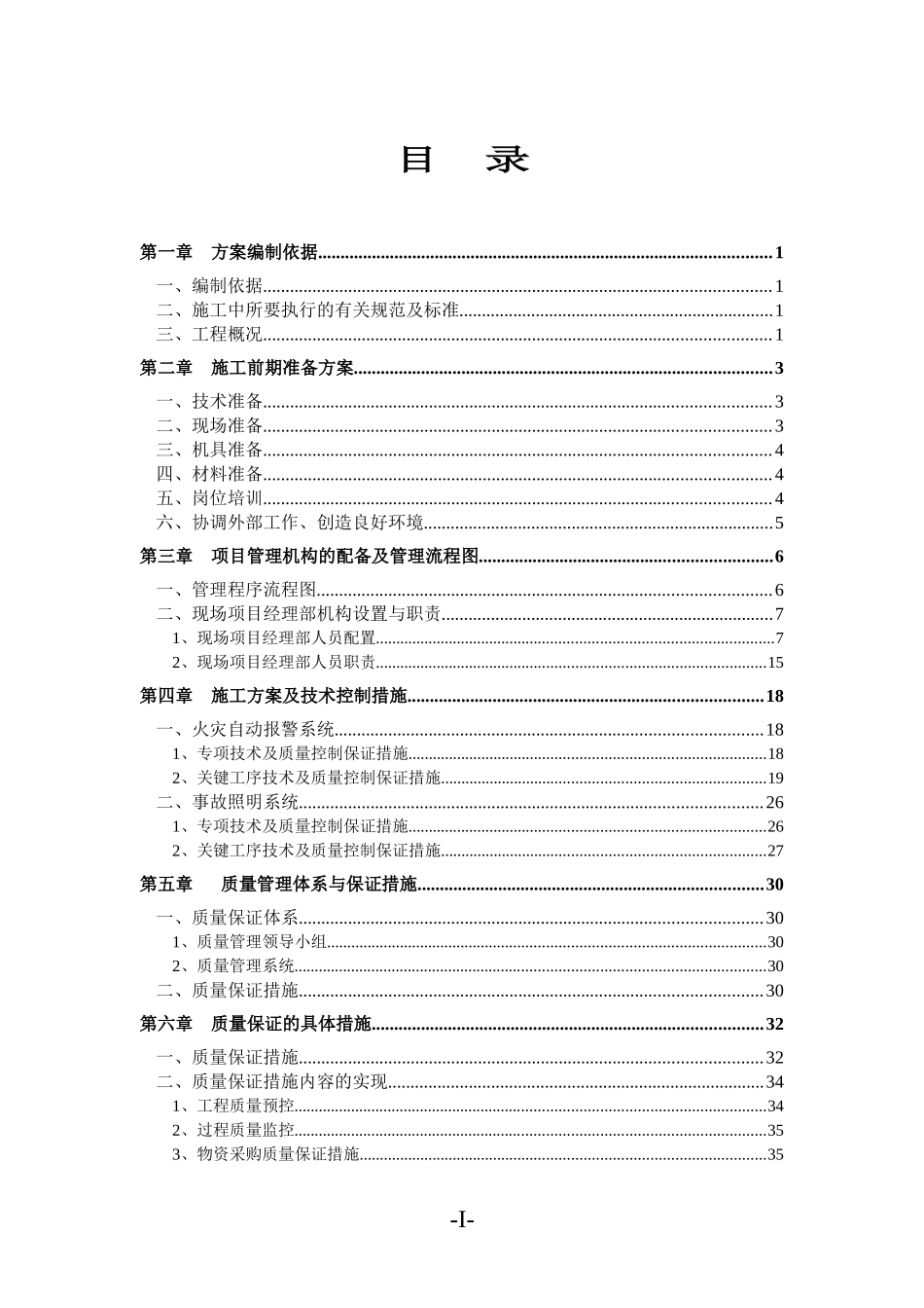 消防工程电气施工方案_第2页