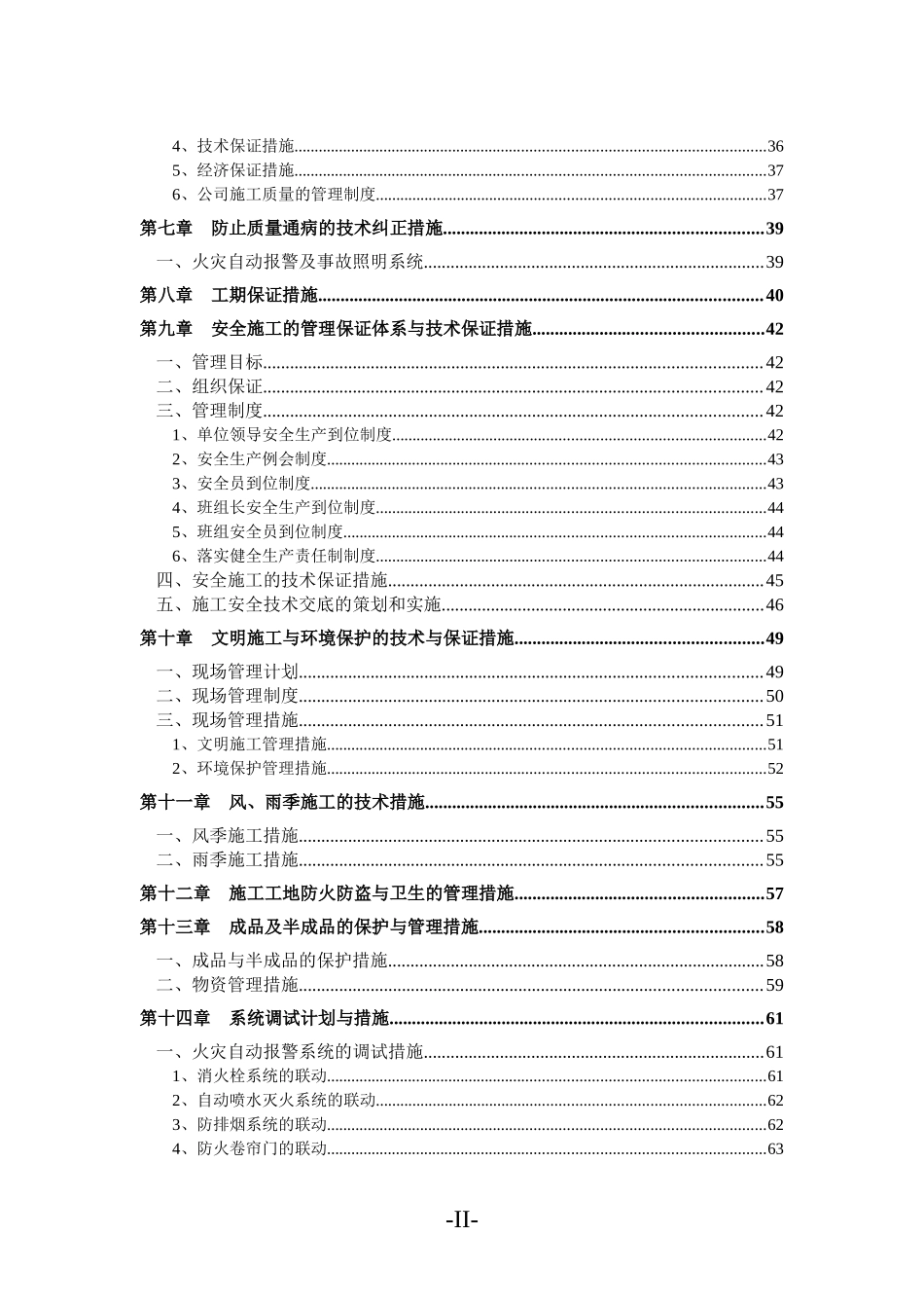 消防工程电气施工方案_第3页