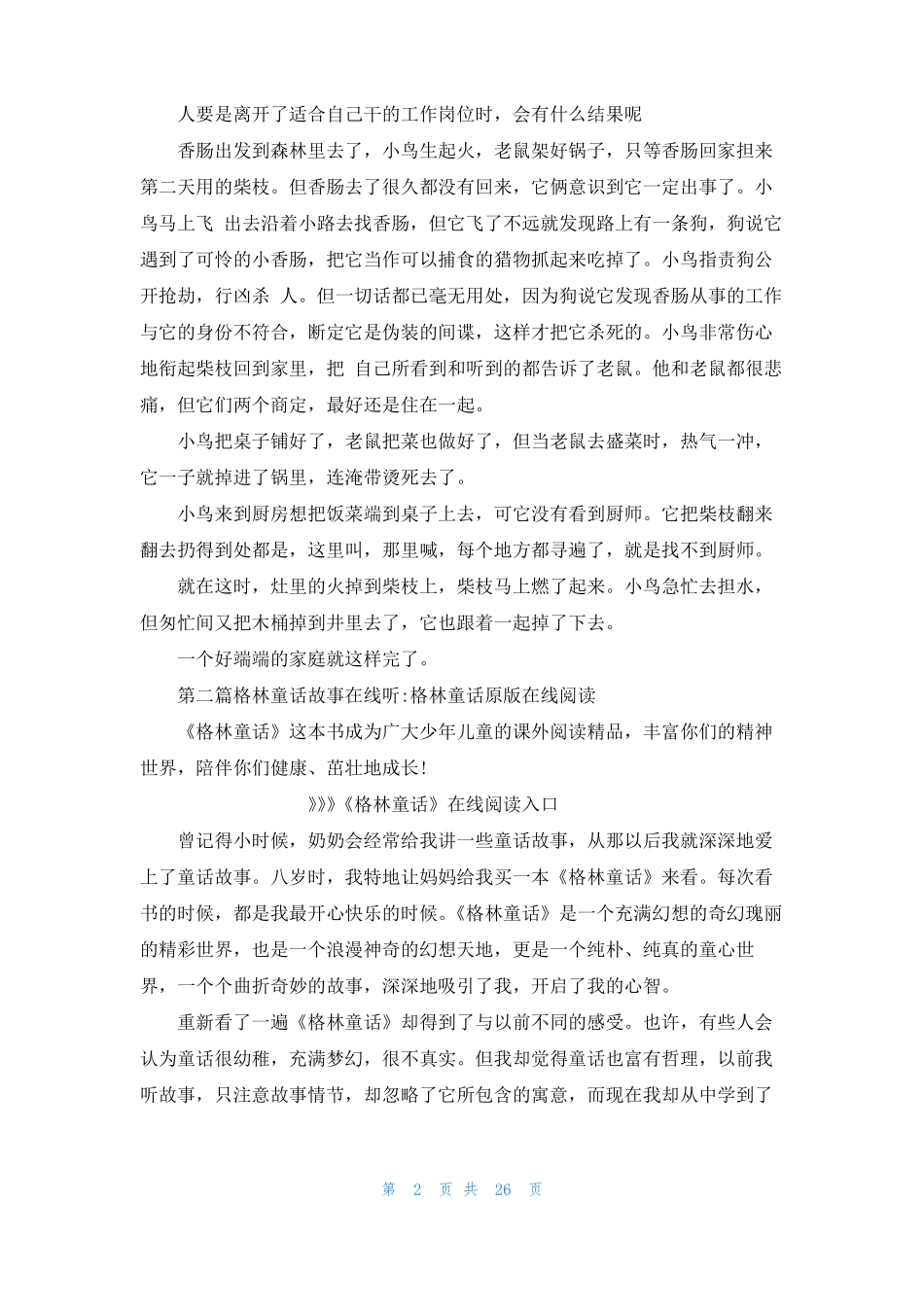 格林童话故事在线阅读格林童话故事在线听_第2页